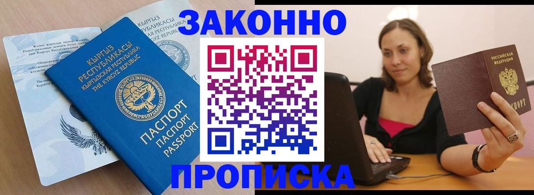 временная прописка в Кольчугино